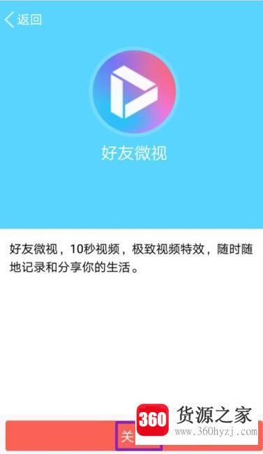 qq怎么关闭微视推送消息