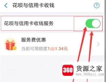 最新版本支付宝怎么关闭花呗与信用卡收钱服务