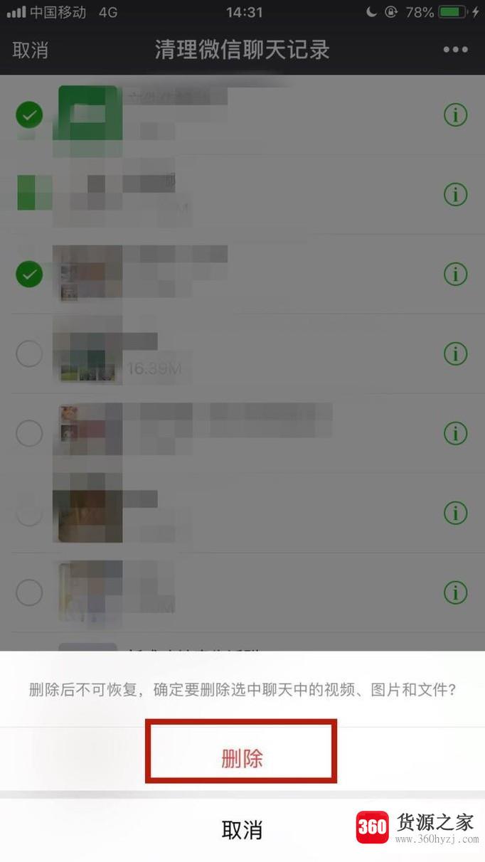 微信怎么选择性批量删除聊天记录