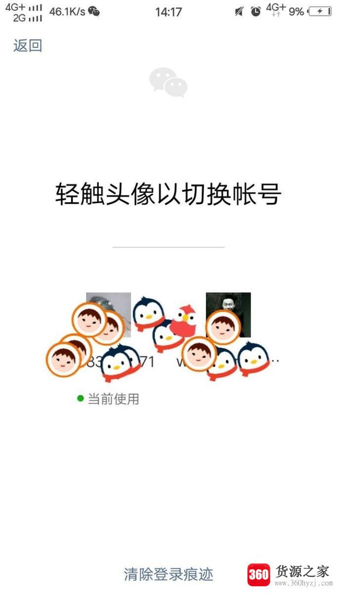 微信怎么一键切换登录两个常用账号