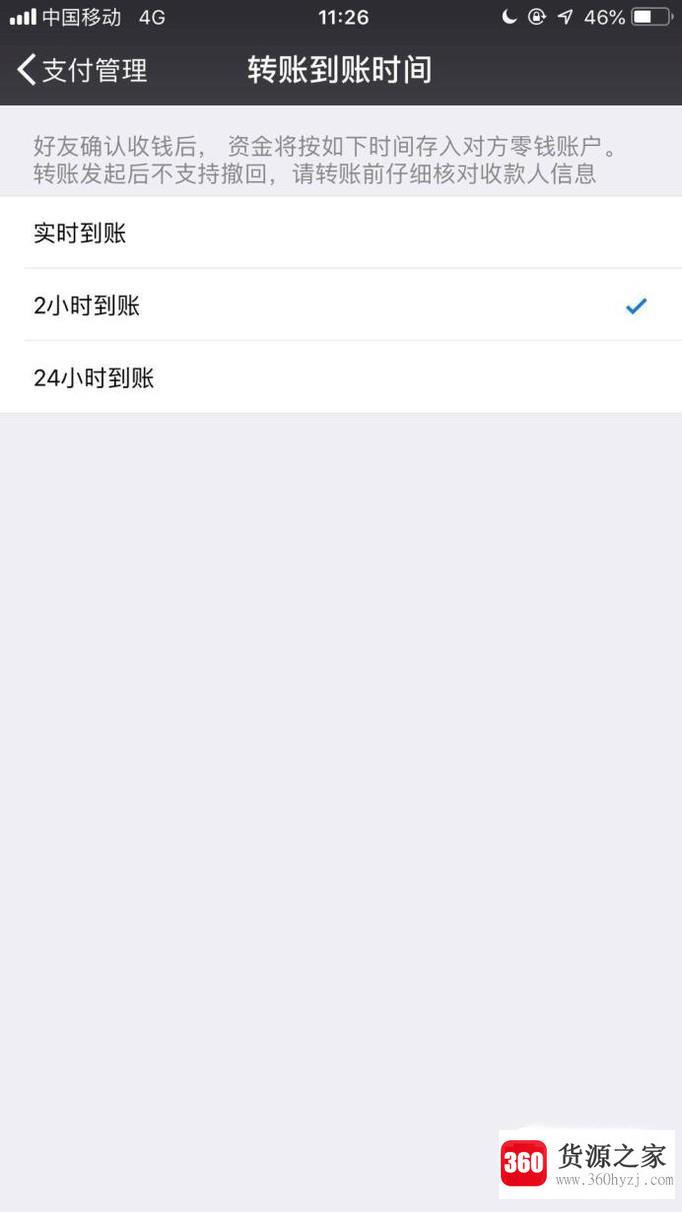 微信怎么设置延时到账