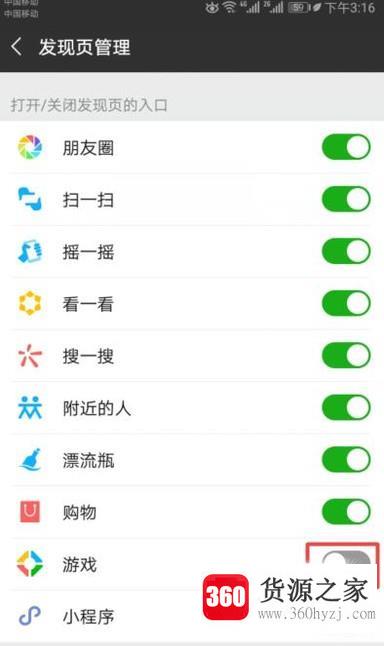怎么停用微信游戏功能