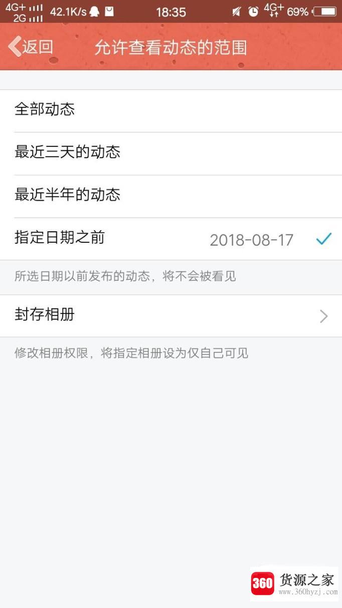 qq空间状态怎么设置三天可见