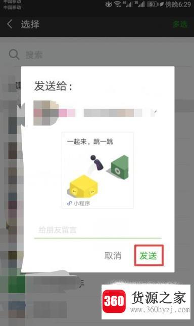 微信小程序怎么转发给微信好友和微信群