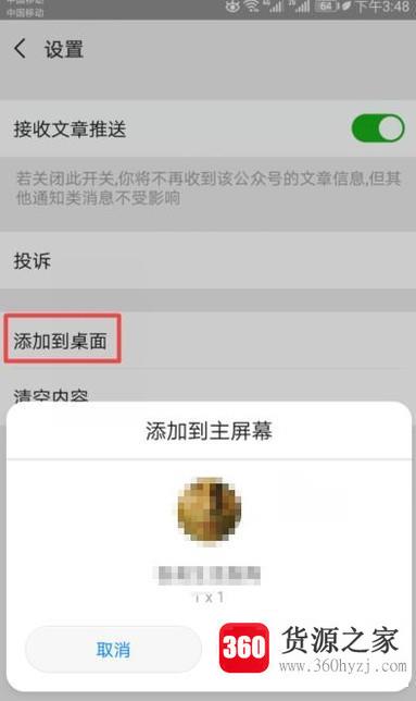 怎样将微信公众号添加到手机桌面