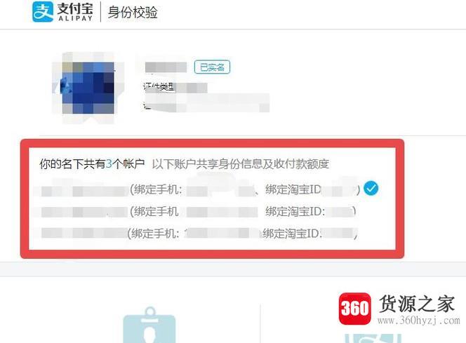 支付宝怎么查看自己有几个实名认证的账户
