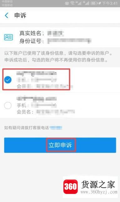 支付宝怎么取消关联的实名账户