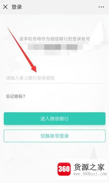 微信客户端怎么绑定农业银行账户