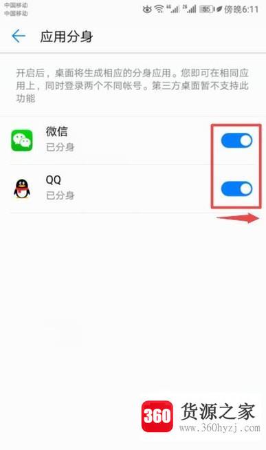 华为手机怎么设置应用分身
