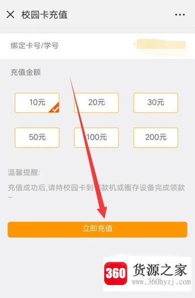 微信怎么给校园卡充值
