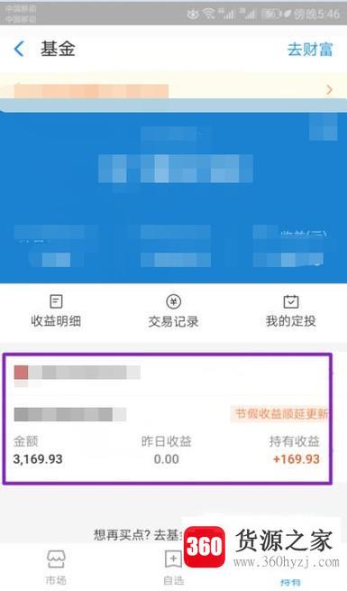 怎么在手机支付宝中找到自己买的基金