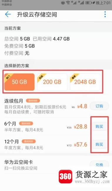 华为手机怎么升级云存储空间