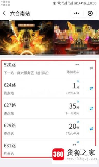 怎么用微信小程序车来了查公交车到站时间？