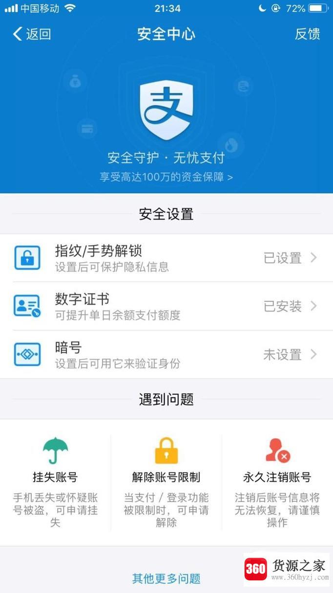 支付宝怎么安全设置防止被盗