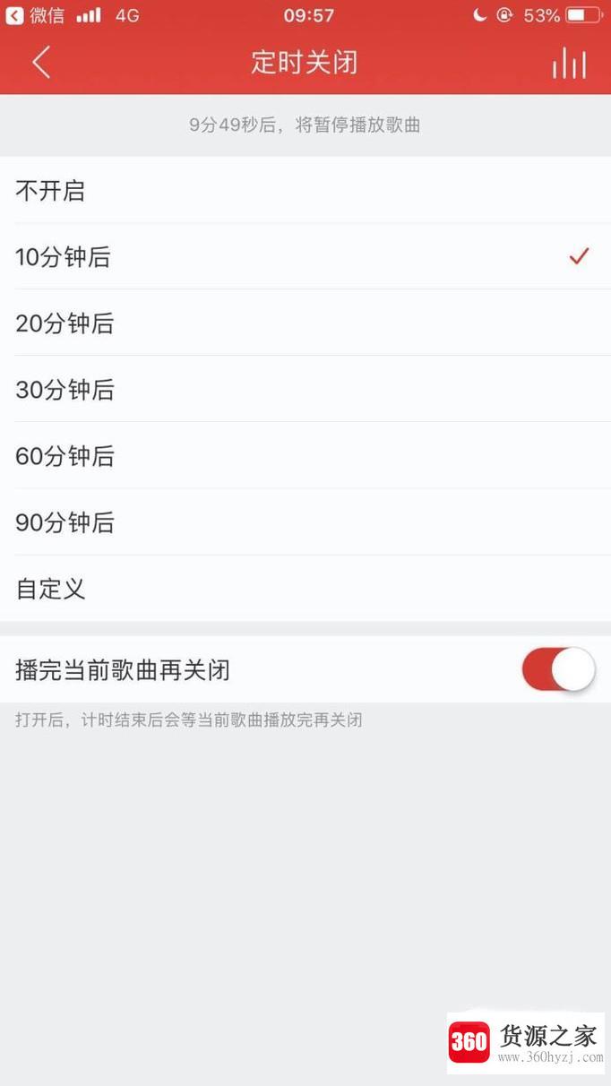 网易云音乐怎么设置定时关闭