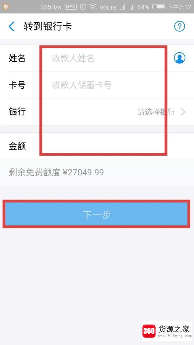 支付宝钱包怎么免手续费转账到银行卡？