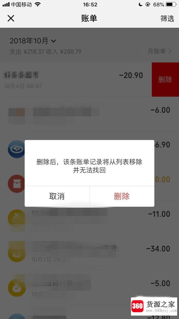 怎么删除微信账单记录