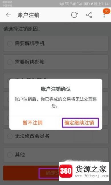 怎么在手机上面注销自己的淘宝帐号