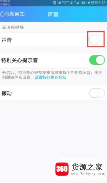 怎样关闭手机qq的声音