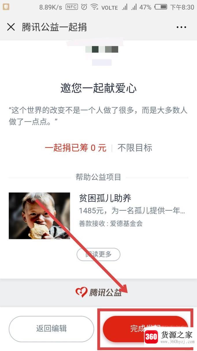 腾讯公益筹款项目怎么发起一起捐