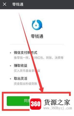 微信不能开通零钱通功能怎么解决