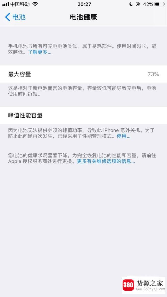 苹果手机怎么查看电池剩余容量？