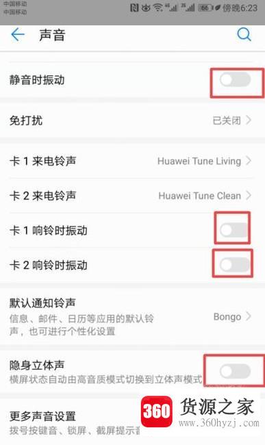 华为手机怎么关闭各种响铃震动
