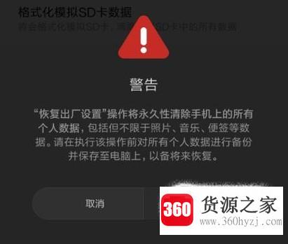 红米手机怎么格式化