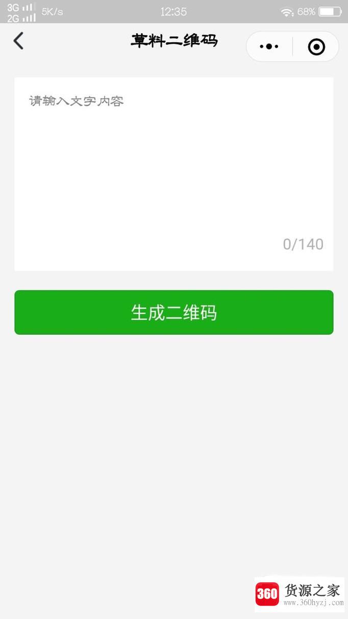 微信小程序怎么生成二维码？