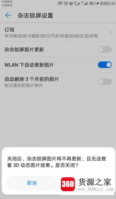 怎么关闭杂志锁屏图片更新