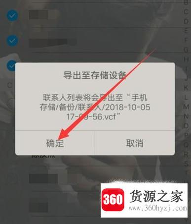 怎么将vivo手机中联系人导出到手机存储盘