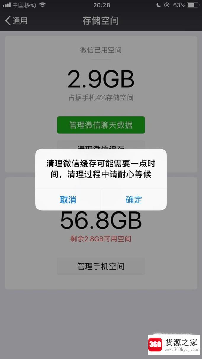 微信存储空间已满的解决办法