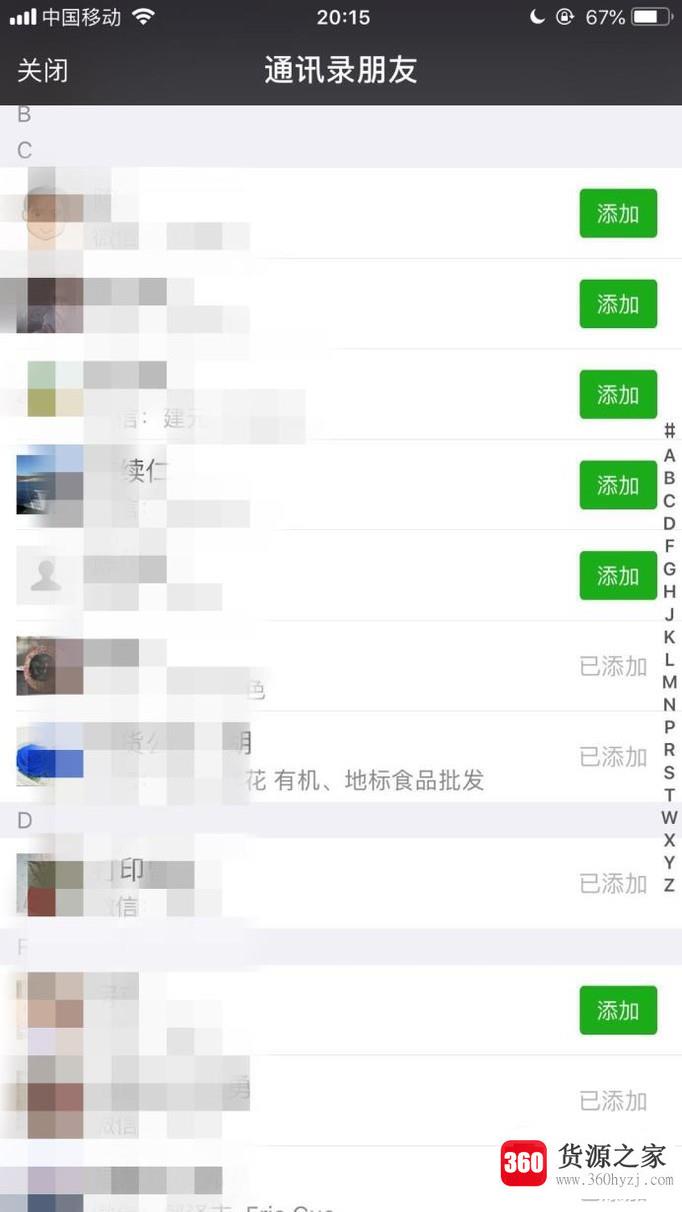 怎样添加手机联系人为微信好友