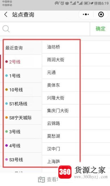 怎么用手机查地铁路线微信怎么查地铁路线几号线