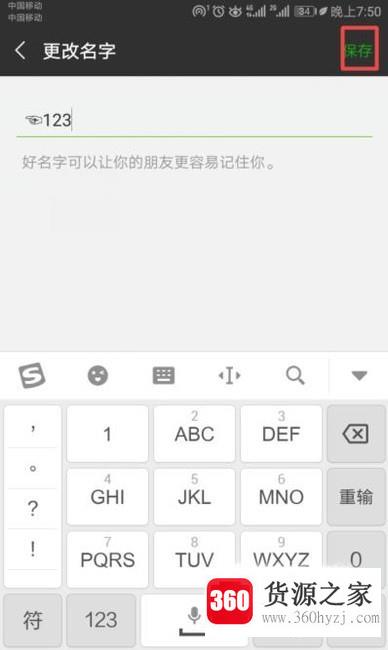 微信名字怎么设置带特殊符号