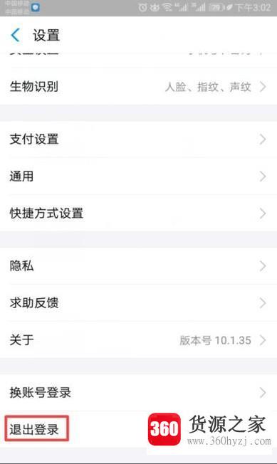 手机支付宝怎么退出个人登录账号？