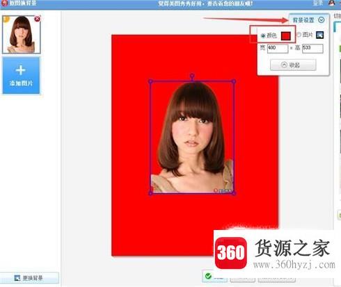 怎么利用美图秀秀给登记照换背景色