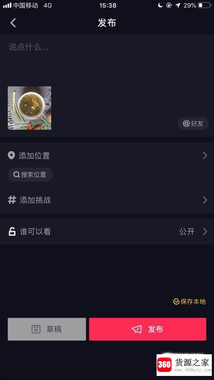 抖音怎么发布视频教程