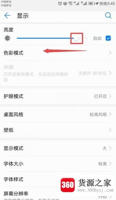 华为手机怎么设置屏幕亮度