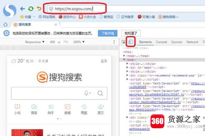 怎么查看手机网站页面源码