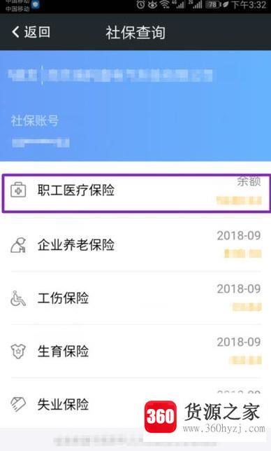 怎么查询医保卡还剩多少钱