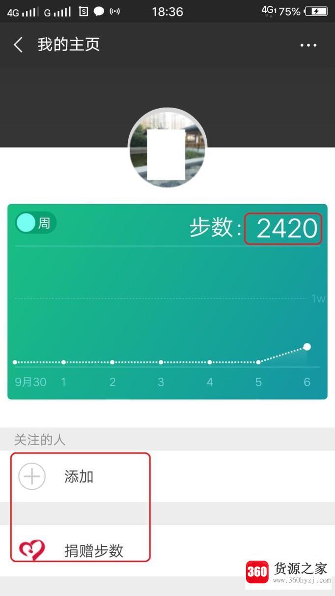 微信怎么设置微信运动占领封面