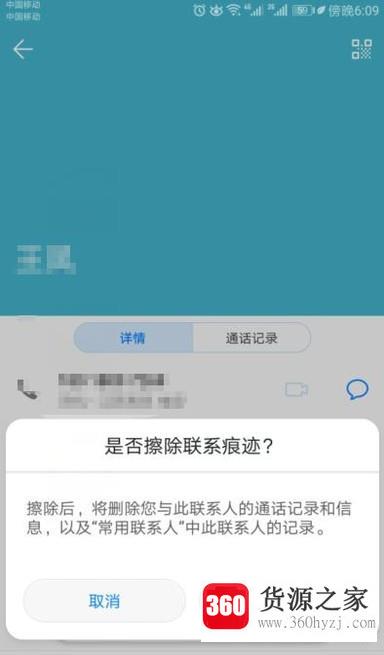 华为手机删除指定全部通话记录