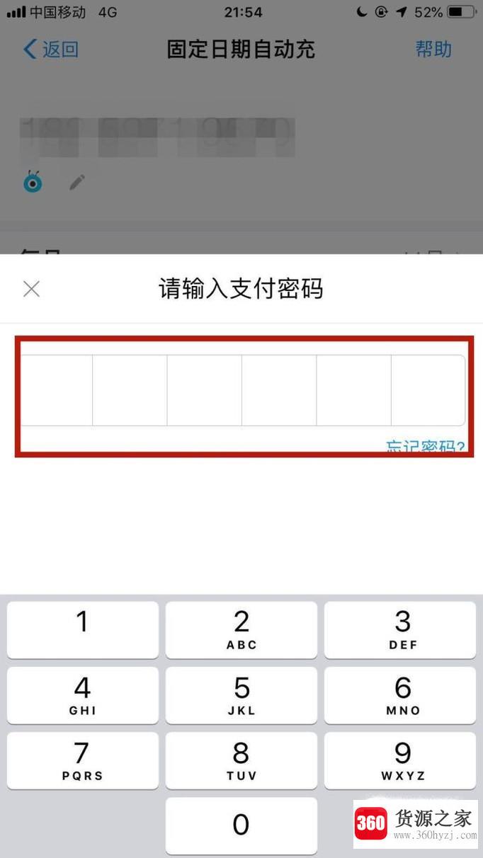 支付宝怎么设置每月自动充话费