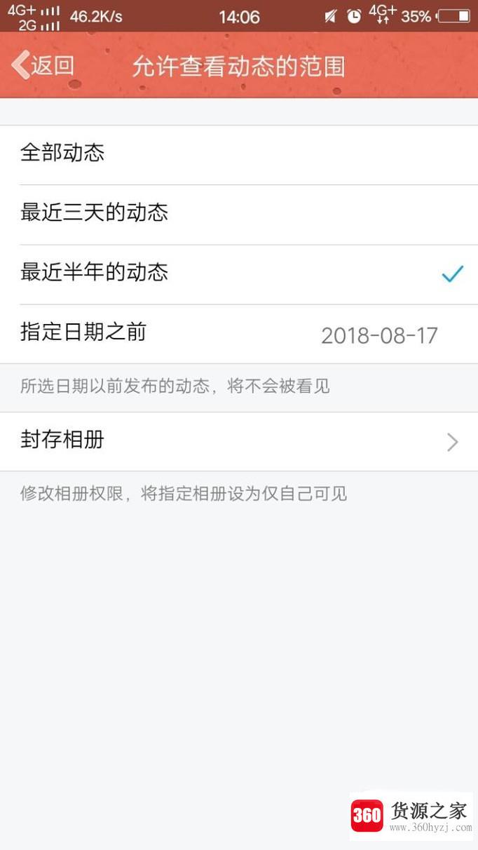 qq空间动态怎么设置半年可见