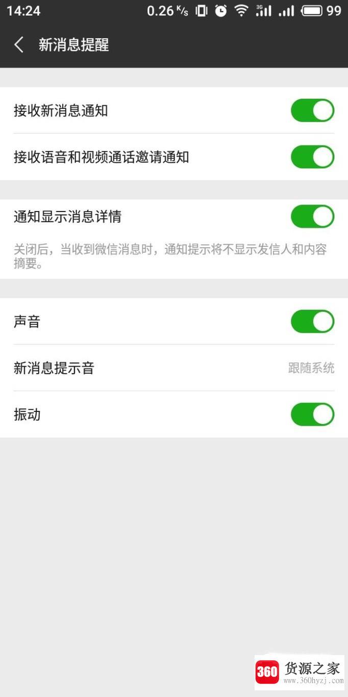 魅族手机微信收到新消息没有提示