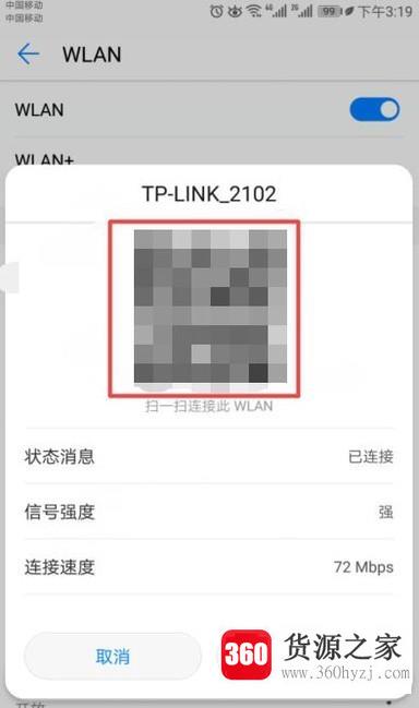 怎么快速生成一张wifi二维码