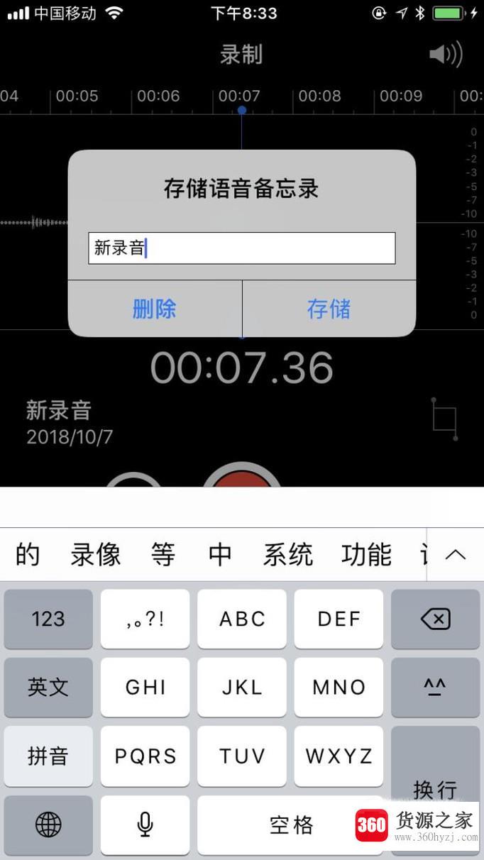 iphone7怎么用语音备忘录录音?