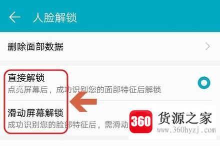 华为荣耀手机怎么设置人脸解锁