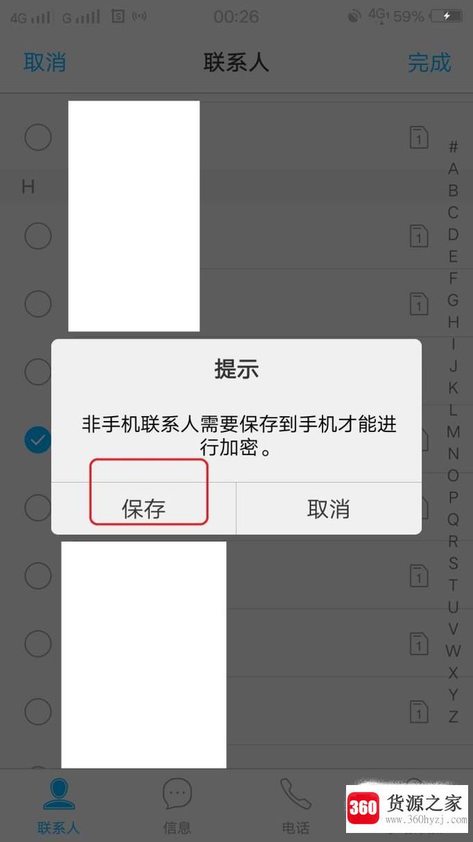 vivo手机设置隐私联系人或电话信息